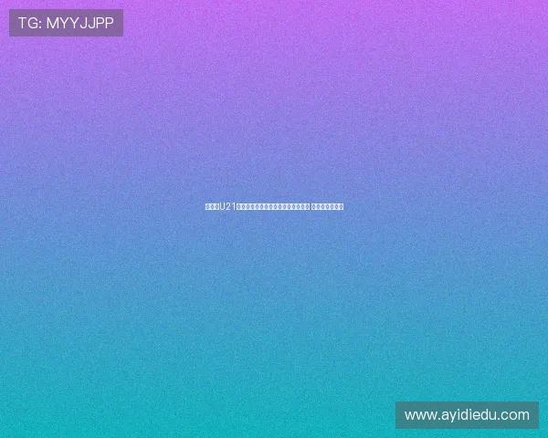 本赛季U21联赛小组赛阶段首次实施主客场赛制 提升赛事竞争力