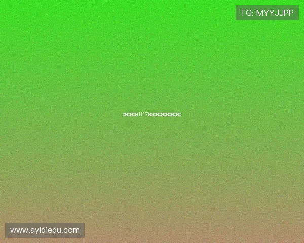 沙特逆转泰国 U17国少提前一轮出局无缘世少赛