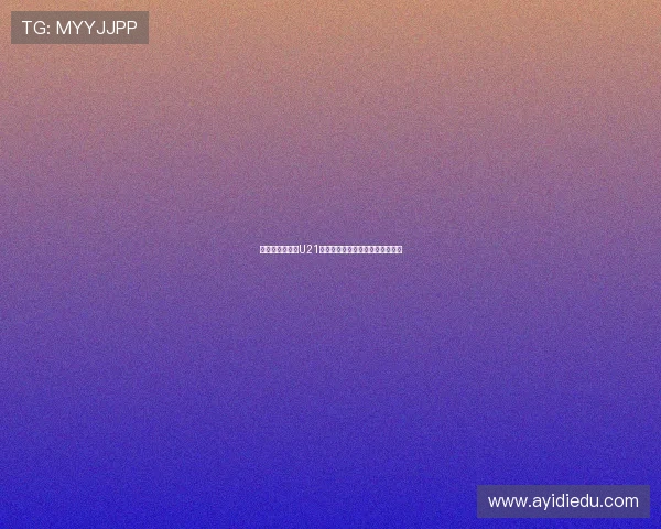 英超豪门关注法U21队长马齐马多场表现欲争夺其加盟