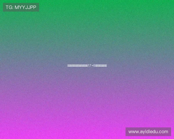 李梦末节关键时刻连中罚球砍下17+6助力球队力克对手 李梦末节关键时刻连中罚球砍下17+6助力球队力克对手